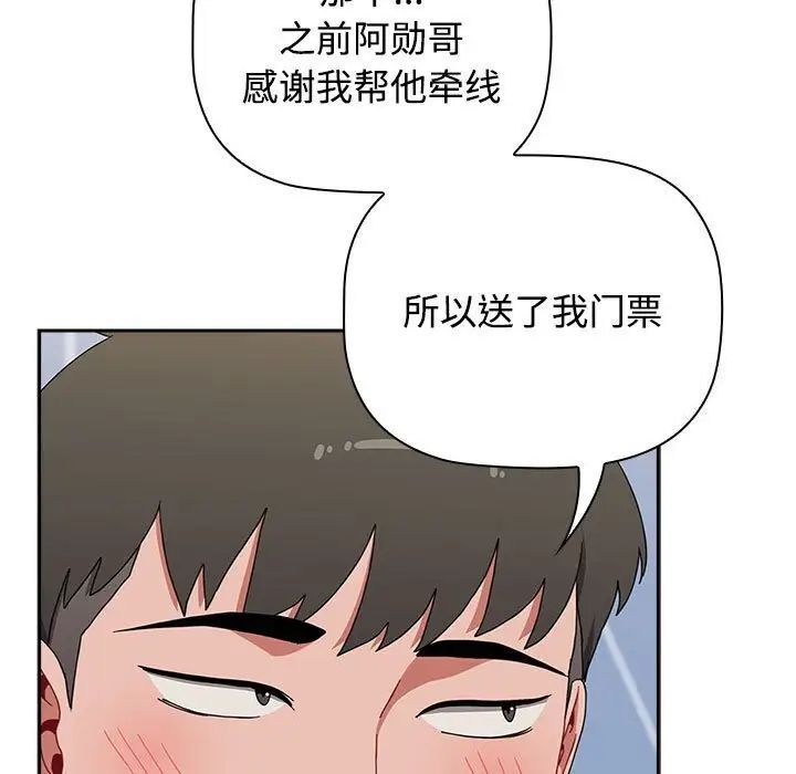 查看漫画小孩子才做選擇 - 第84話 - tymanga.com中的1539070图片