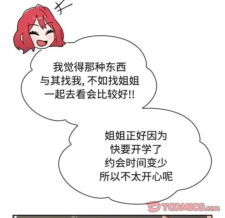 查看漫画小孩子才做選擇 - 第84話 - tymanga.com中的1539075图片