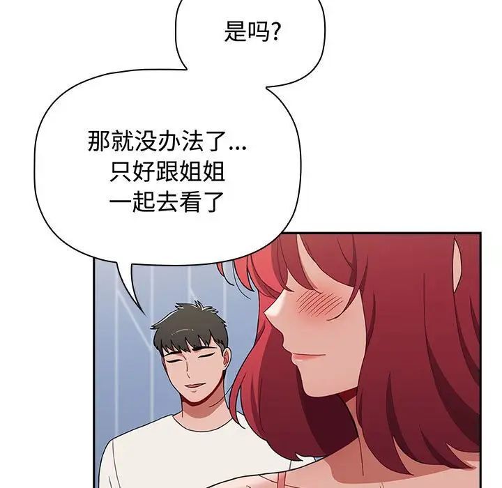 查看漫画小孩子才做選擇 - 第84話 - tymanga.com中的1539078图片