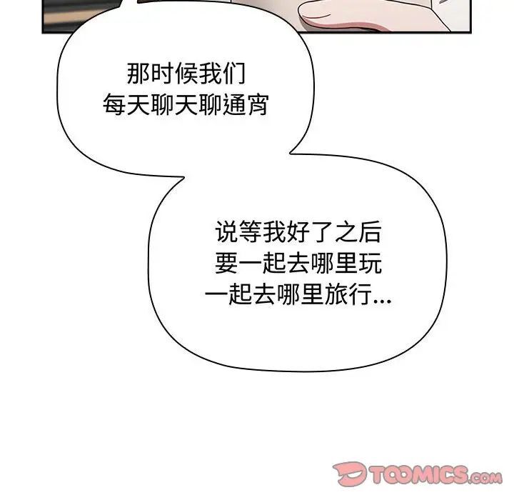查看漫画小孩子才做選擇 - 第84話 - tymanga.com中的1539139图片