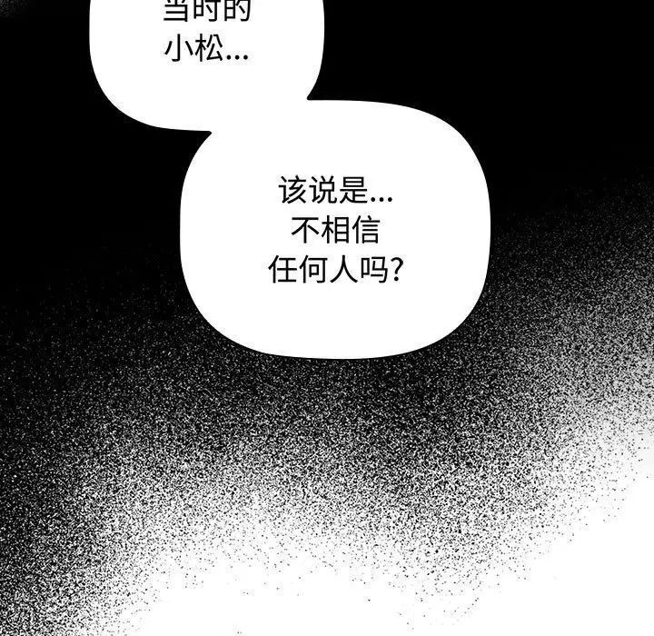查看漫画小孩子才做選擇 - 第84話 - tymanga.com中的1539144图片
