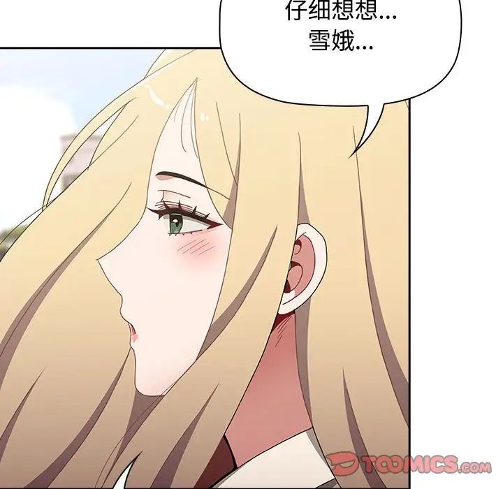 查看漫画小孩子才做選擇 - 第89話 - tymanga.com中的1657619图片
