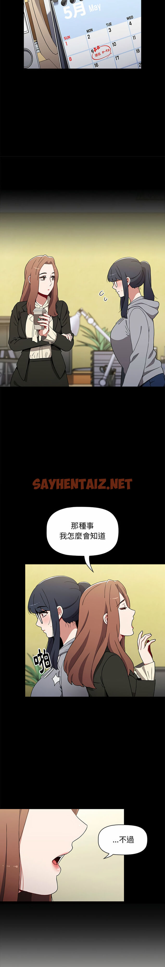 查看漫画小孩子才做選擇 - 第9章 - sayhentaiz.net中的930888图片