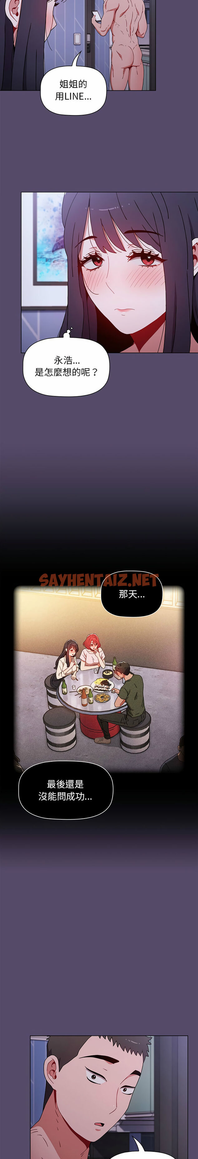 查看漫画小孩子才做選擇 - 第9章 - sayhentaiz.net中的930892图片