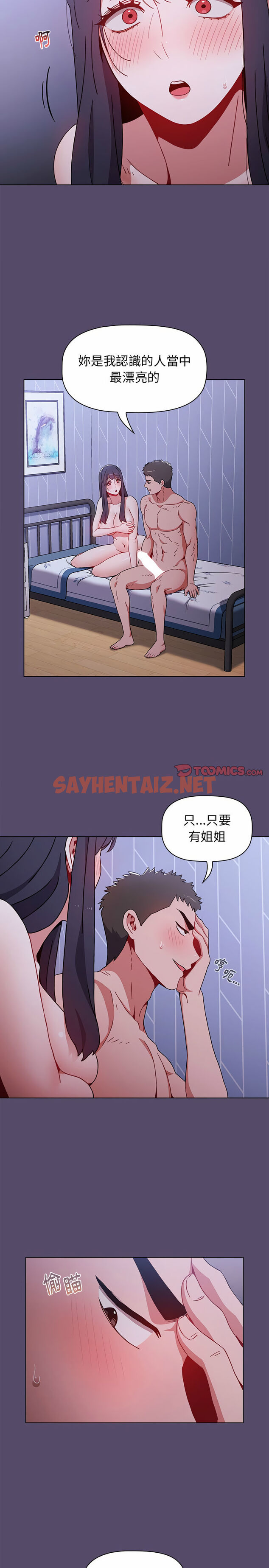 查看漫画小孩子才做選擇 - 第9章 - sayhentaiz.net中的930894图片