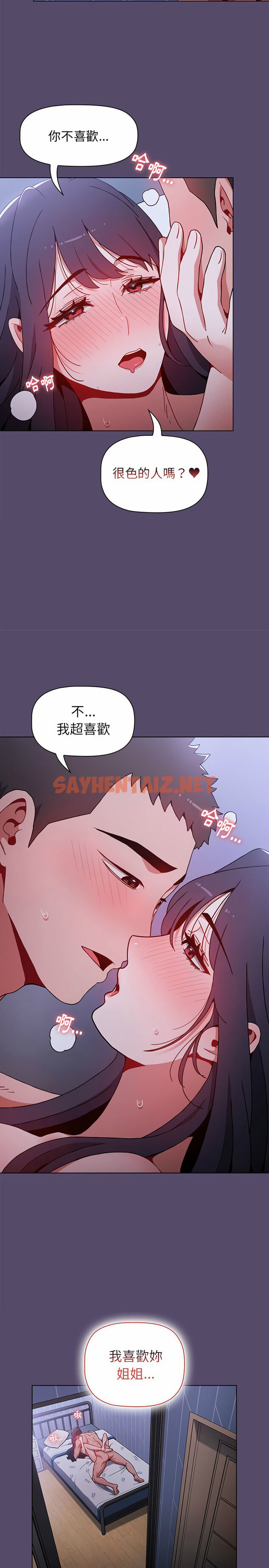 查看漫画小孩子才做選擇 - 第9章 - sayhentaiz.net中的930908图片