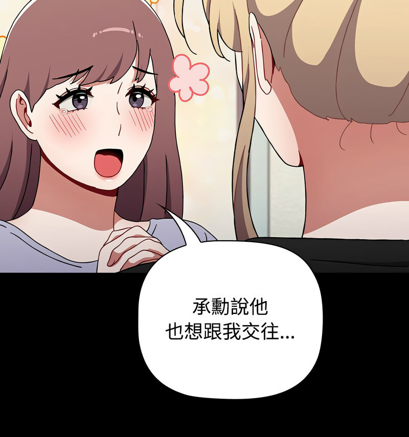 查看漫画小孩子才做選擇 - 第90話 - tymanga.com中的1678263图片