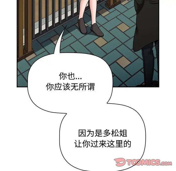 查看漫画小孩子才做選擇 - 第91話 - tymanga.com中的1700311图片