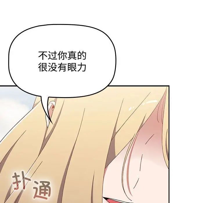 查看漫画小孩子才做選擇 - 第91話 - tymanga.com中的1700313图片