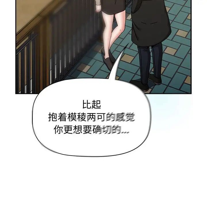 查看漫画小孩子才做選擇 - 第91話 - tymanga.com中的1700344图片