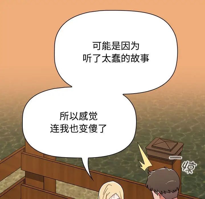 查看漫画小孩子才做選擇 - 第91話 - tymanga.com中的1700389图片