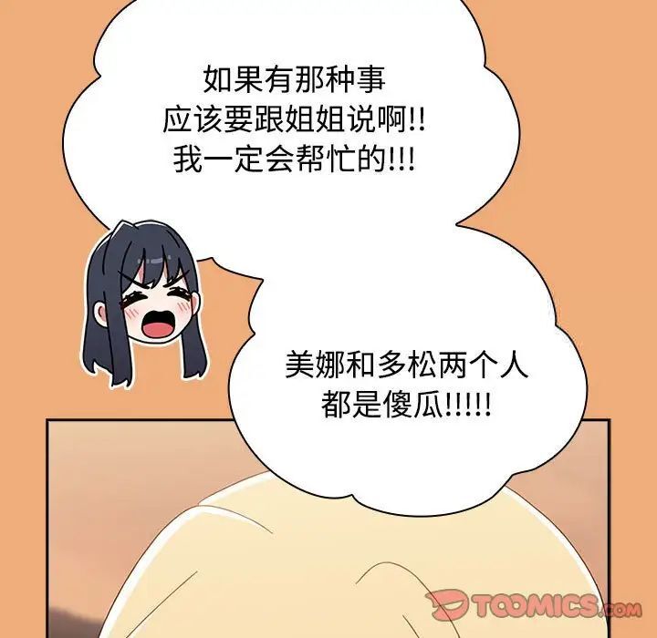 查看漫画小孩子才做選擇 - 第91話 - tymanga.com中的1700411图片