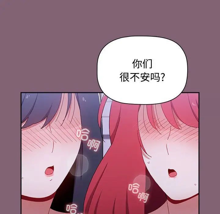 查看漫画小孩子才做選擇 - 第92話 - tymanga.com中的1716789图片