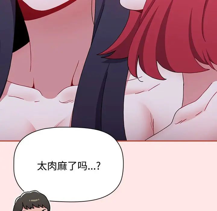 查看漫画小孩子才做選擇 - 第92話 - tymanga.com中的1716849图片