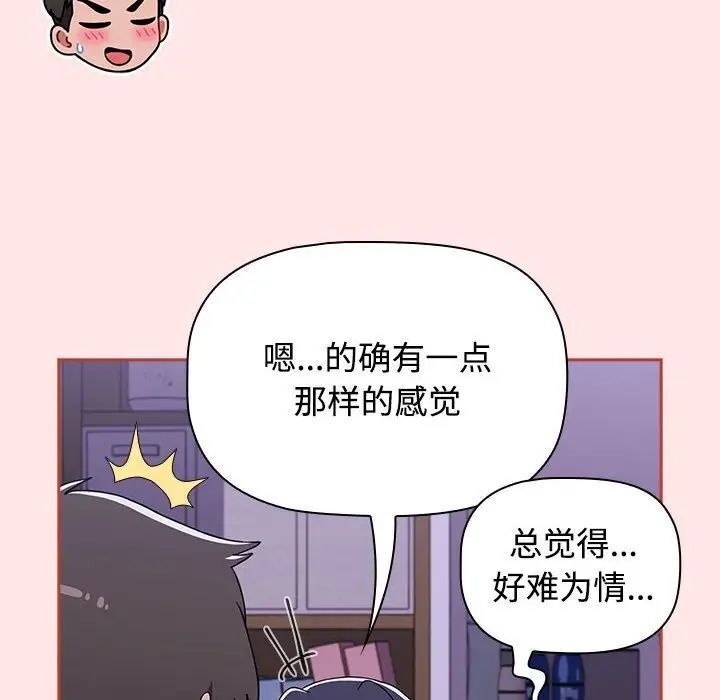 查看漫画小孩子才做選擇 - 第92話 - tymanga.com中的1716850图片