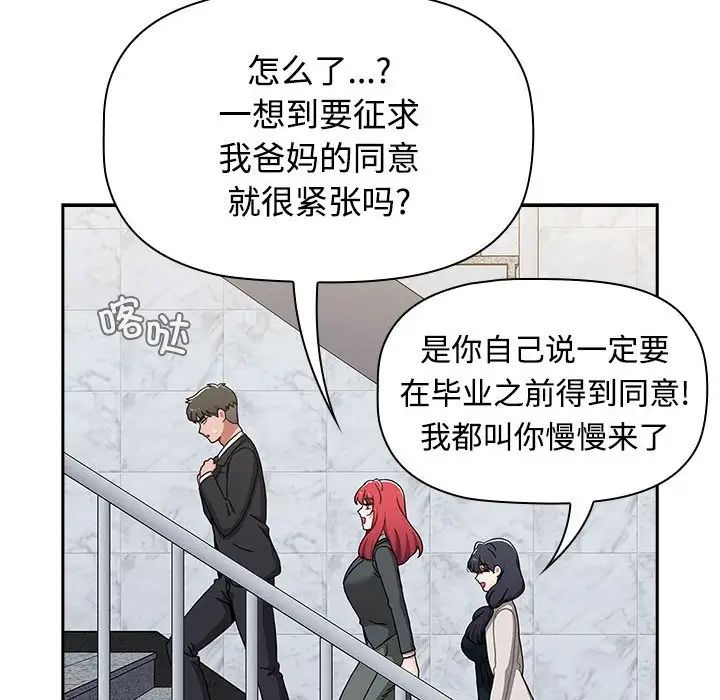 查看漫画小孩子才做選擇 - 第92話 - tymanga.com中的1716926图片