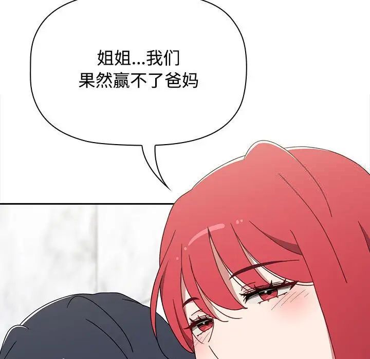 查看漫画小孩子才做選擇 - 第93話 - tymanga.com中的1745998图片