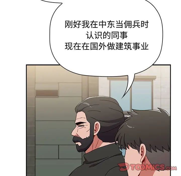 查看漫画小孩子才做選擇 - 第93話 - tymanga.com中的1746004图片