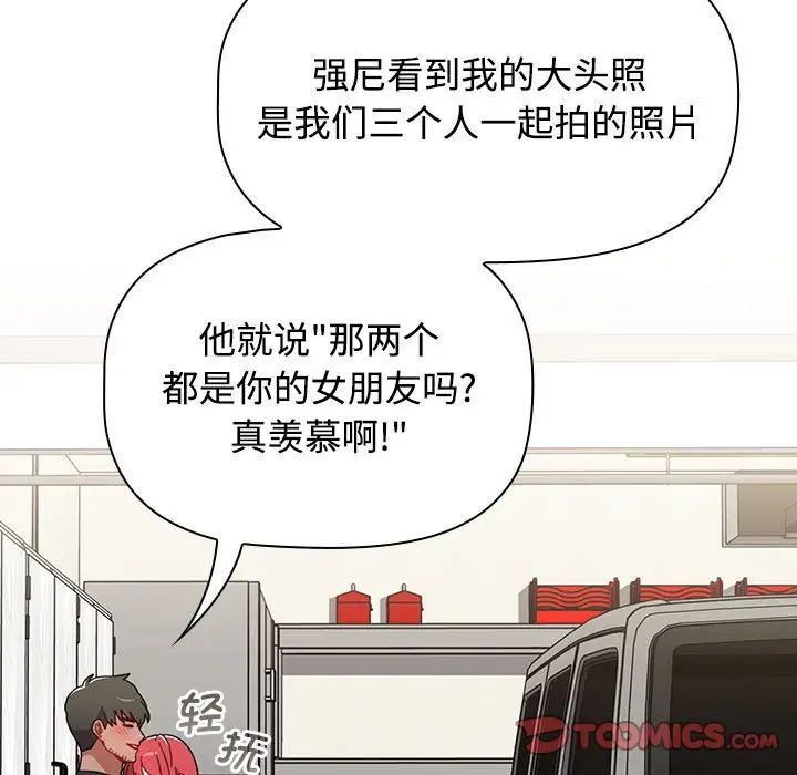 查看漫画小孩子才做選擇 - 第93話 - tymanga.com中的1746054图片