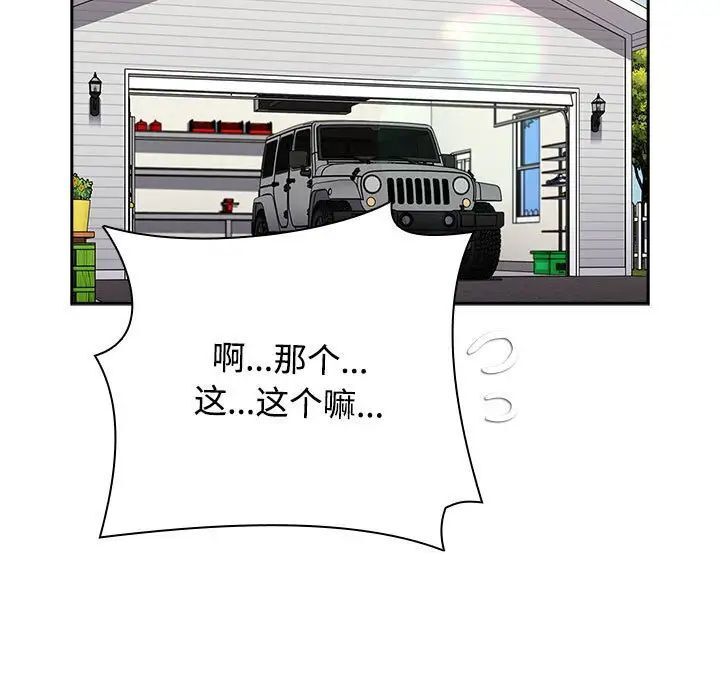 查看漫画小孩子才做選擇 - 第93話 - tymanga.com中的1746122图片