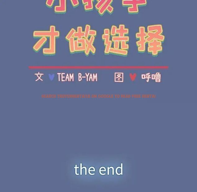 查看漫画小孩子才做選擇 - 第93話 - tymanga.com中的1746198图片