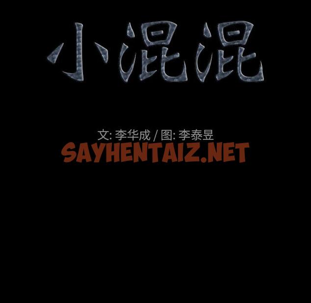 查看漫画小混混 - 第1话 - sayhentaiz.net中的759139图片