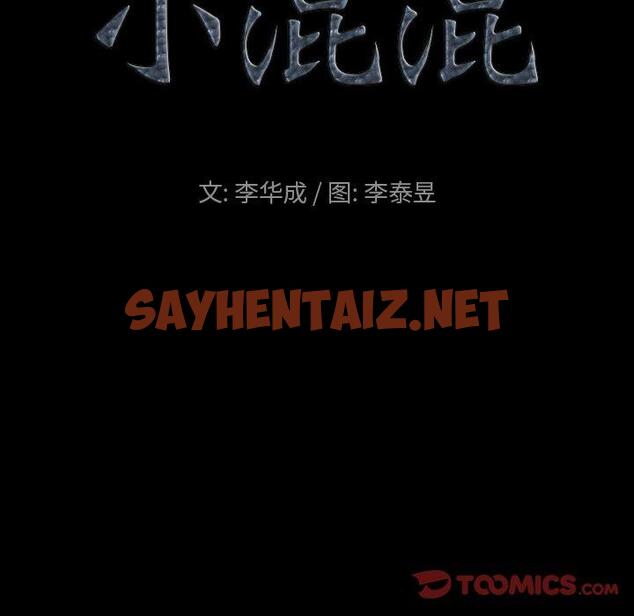 查看漫画小混混 - 第11话 - sayhentaiz.net中的760516图片