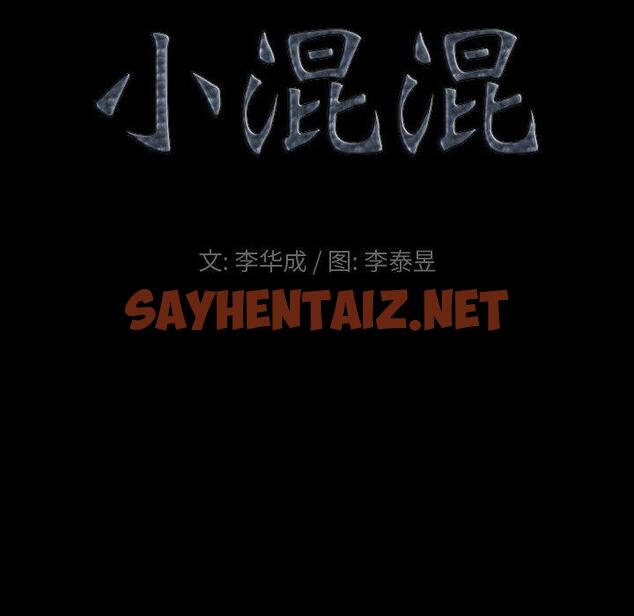 查看漫画小混混 - 第16话 - sayhentaiz.net中的761150图片