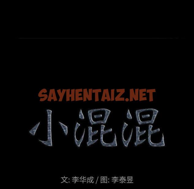 查看漫画小混混 - 第19话 - sayhentaiz.net中的761501图片