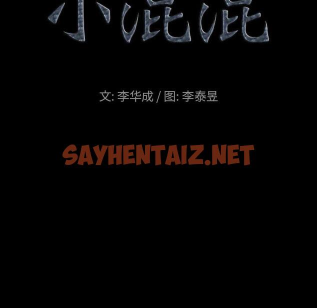 查看漫画小混混 - 第2话 - sayhentaiz.net中的759248图片