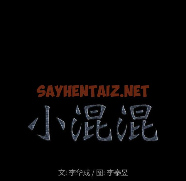 查看漫画小混混 - 第21话 - sayhentaiz.net中的761734图片