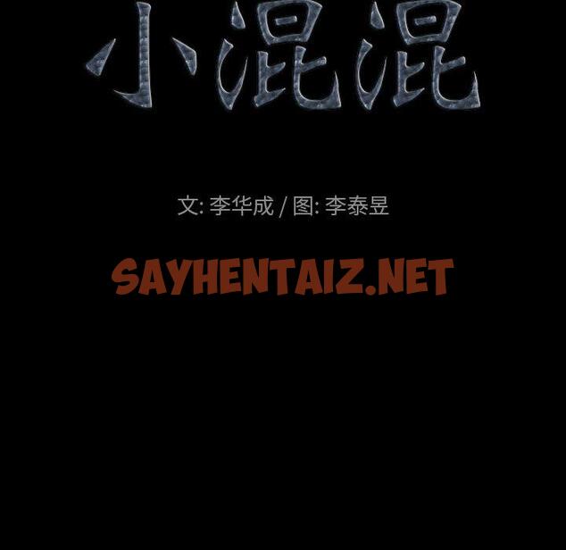 查看漫画小混混 - 第23话 - sayhentaiz.net中的761971图片