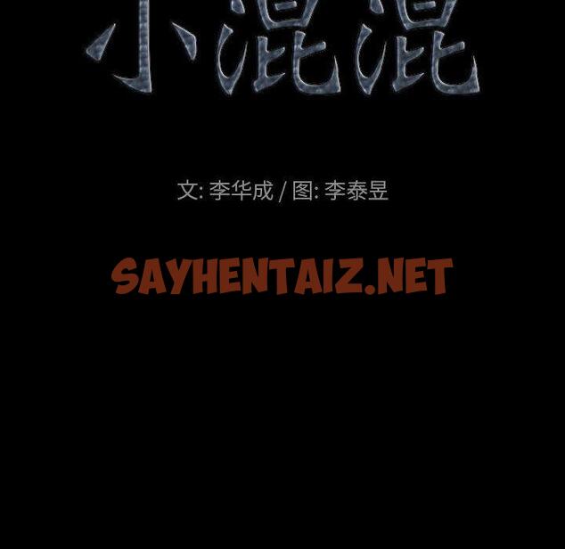 查看漫画小混混 - 第25话 - sayhentaiz.net中的762215图片