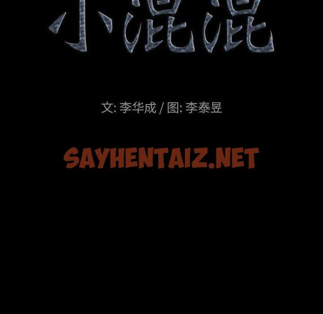 查看漫画小混混 - 第28话 - sayhentaiz.net中的762569图片