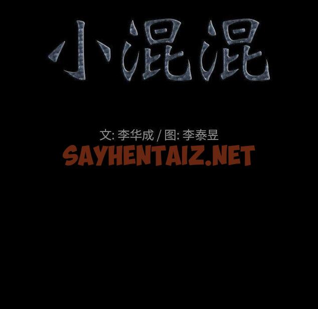 查看漫画小混混 - 第31话 - sayhentaiz.net中的762924图片