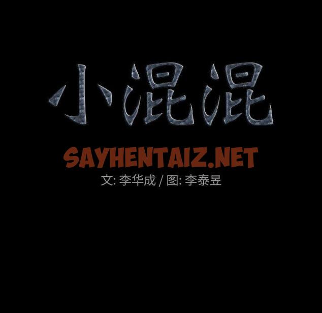 查看漫画小混混 - 第5话 - sayhentaiz.net中的759687图片