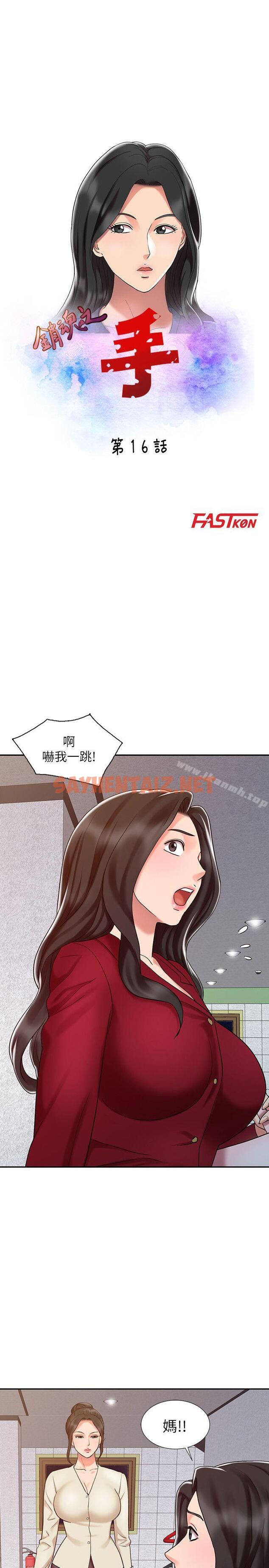 查看漫画銷魂之手 - 第16話 - 擁有神秘陰氣的朴美言 - sayhentaiz.net中的115370图片