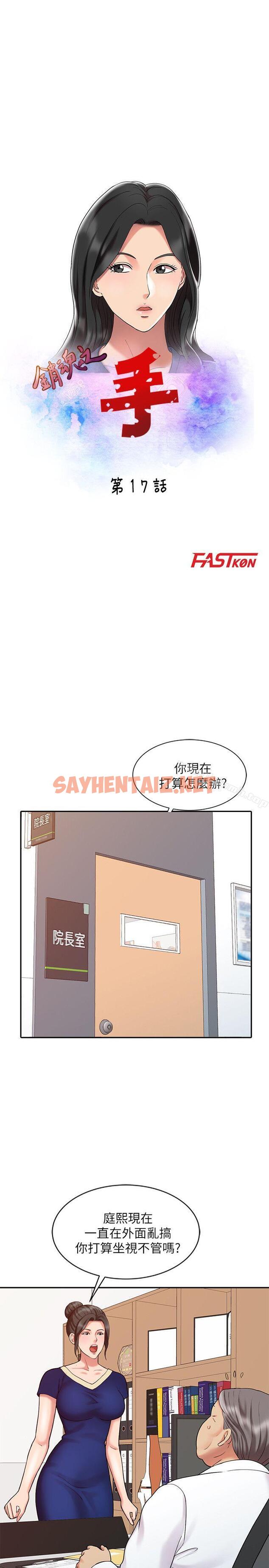 查看漫画銷魂之手 - 第17話 - 實驗對象 - sayhentaiz.net中的115940图片