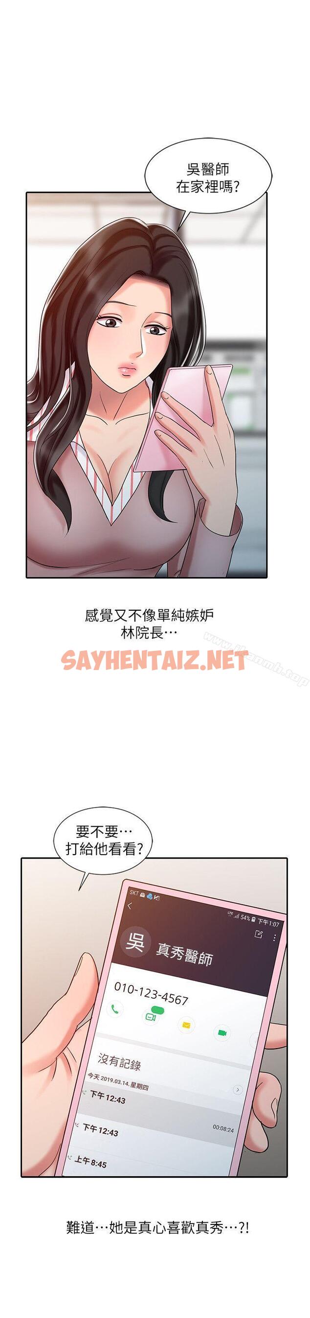 查看漫画銷魂之手 - 第26話-請像對女朋友一樣對我 - sayhentaiz.net中的120561图片