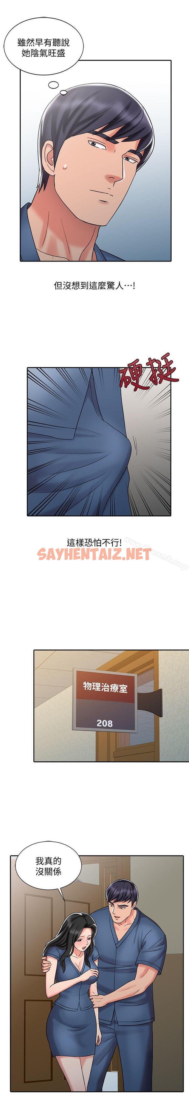 查看漫画銷魂之手 - 第29話-新來的物理治療師 - sayhentaiz.net中的122121图片