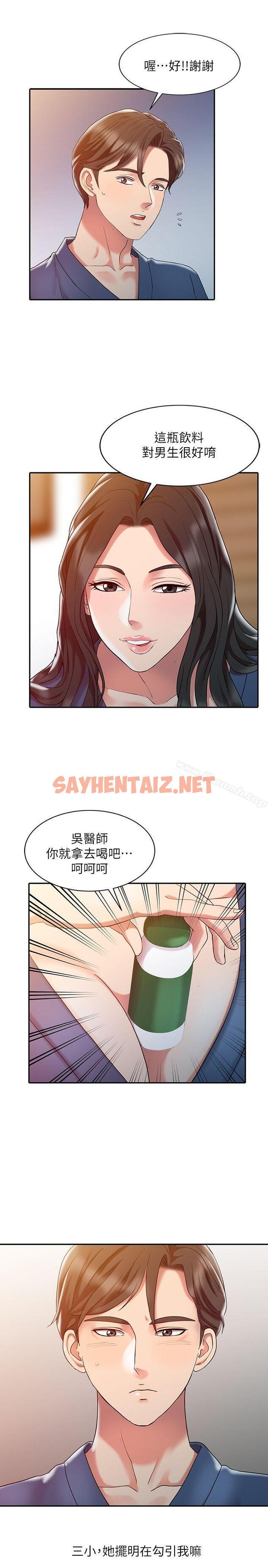 查看漫画銷魂之手 - 第3話 - sayhentaiz.net中的108762图片