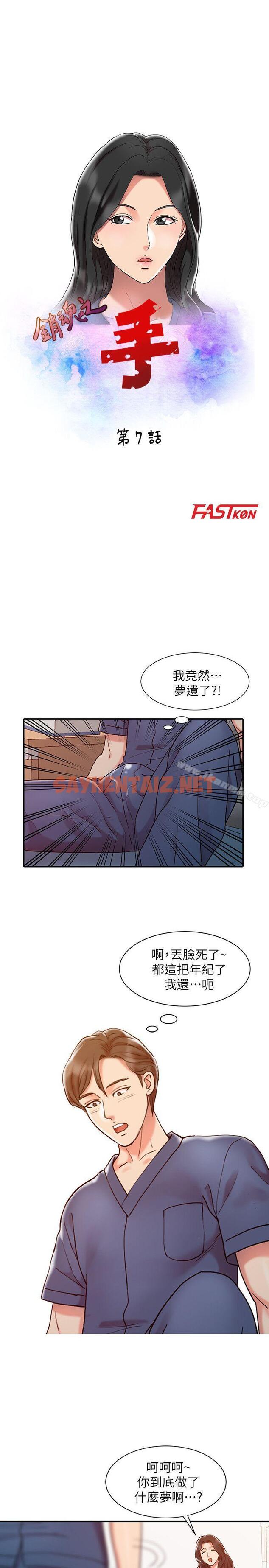 查看漫画銷魂之手 - 第7話 - sayhentaiz.net中的110547图片