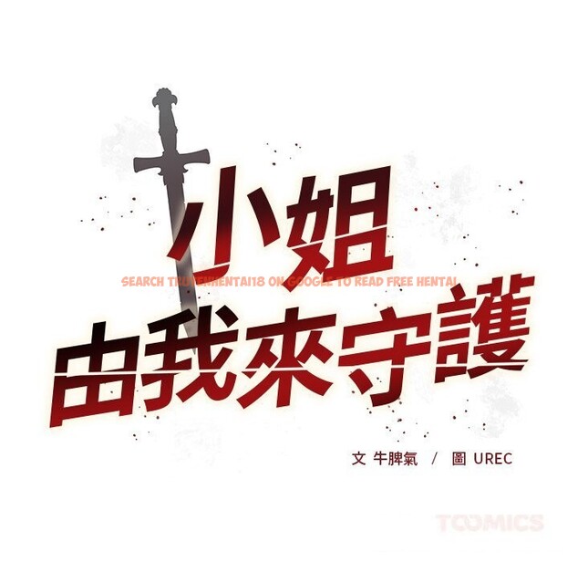 查看漫画小姐由我來守護 - 第11話 - sayhentaiz.net中的4371694图片