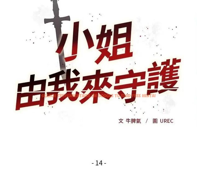 查看漫画小姐由我來守護 - 第14話 - tymanga.com中的4438415图片 查看漫画小姐由我來守護 - 第14話 - tymanga.com中的4438415图片