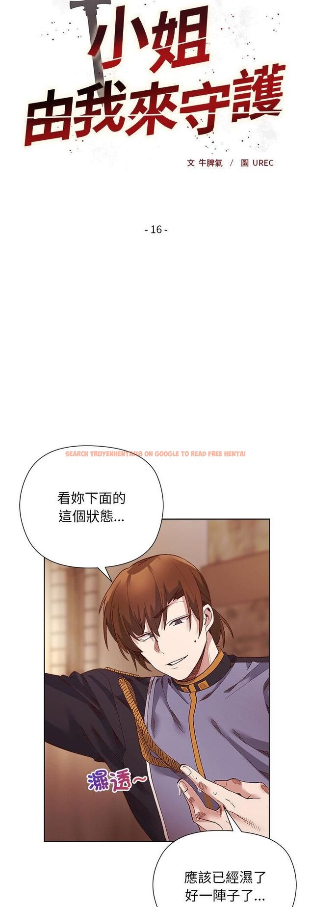 查看漫画小姐由我來守護 - 第16話 - tymanga.com中的4481973图片 查看漫画小姐由我來守護 - 第16話 - tymanga.com中的4481973图片