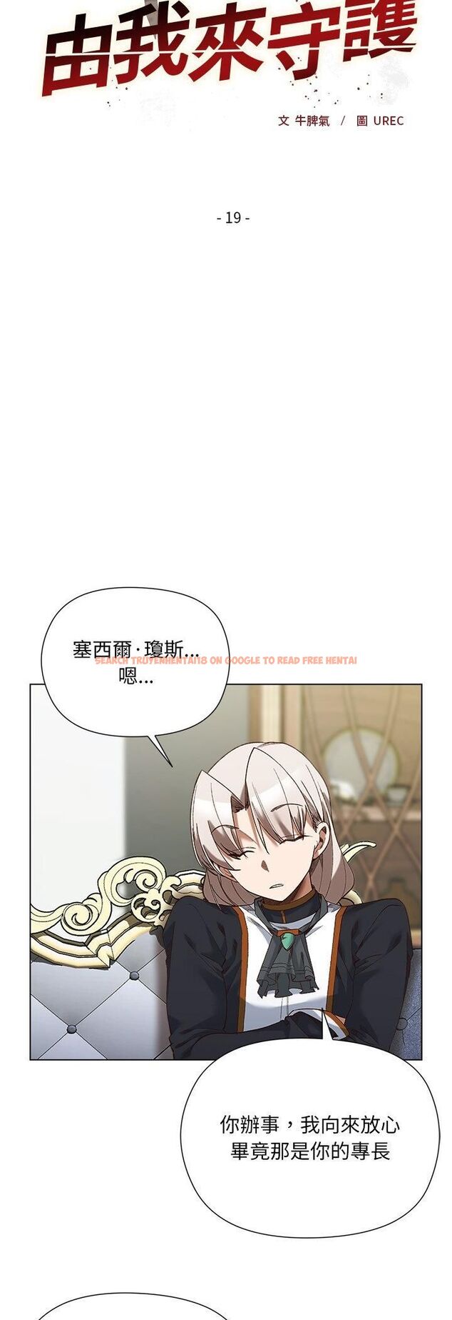 查看漫画小姐由我來守護 - 第19話 - tymanga.com中的4558386图片 查看漫画小姐由我來守護 - 第19話 - tymanga.com中的4558386图片