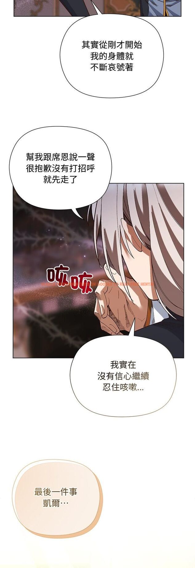 查看漫画小姐由我來守護 - 第19話 - tymanga.com中的4558402图片 查看漫画小姐由我來守護 - 第19話 - tymanga.com中的4558402图片
