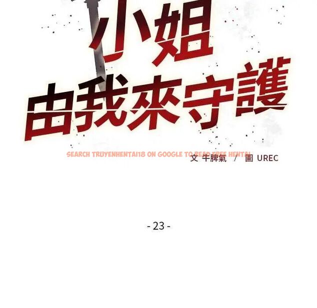 查看漫画小姐由我來守護 - 第23話 - tymanga.com中的4622258图片 查看漫画小姐由我來守護 - 第23話 - tymanga.com中的4622258图片