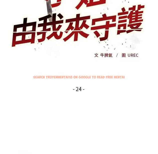 查看漫画小姐由我來守護 - 第24話 - tymanga.com中的4646360图片 查看漫画小姐由我來守護 - 第24話 - tymanga.com中的4646360图片