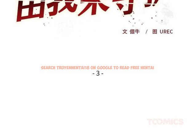 查看漫画小姐由我來守護 - 第3話 - tymanga.com中的4175043图片